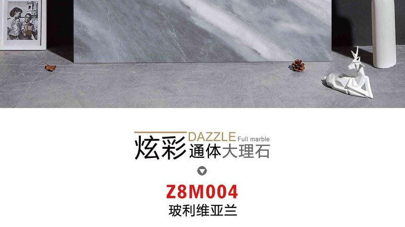 通体大理石瓷砖：耐磨度解析与批发优势
